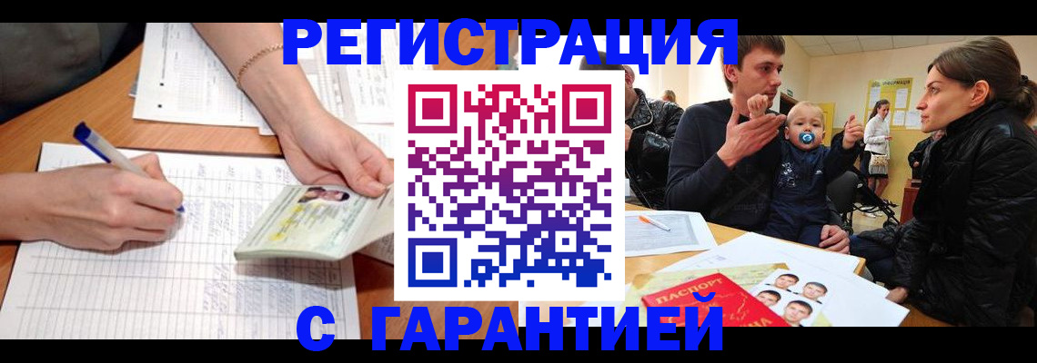 временная регистрация в Самаре