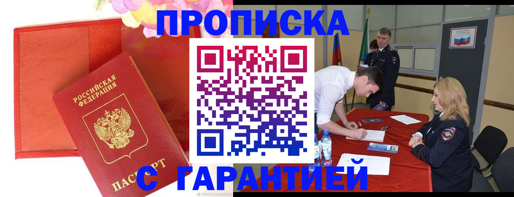 временная регистрация законно в Самаре