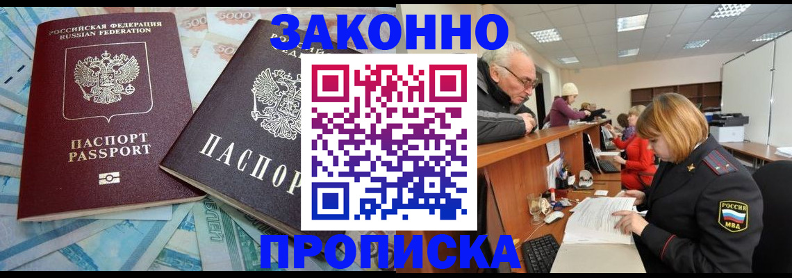 прописка от собственника в Самаре