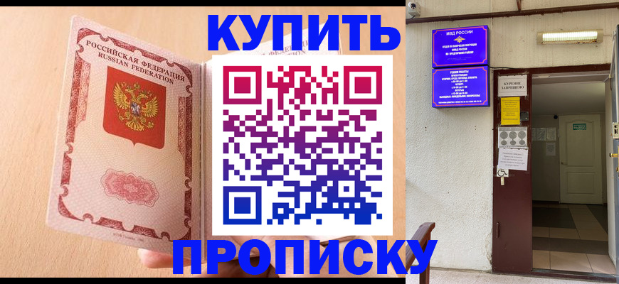 прописка регистрация в Самаре