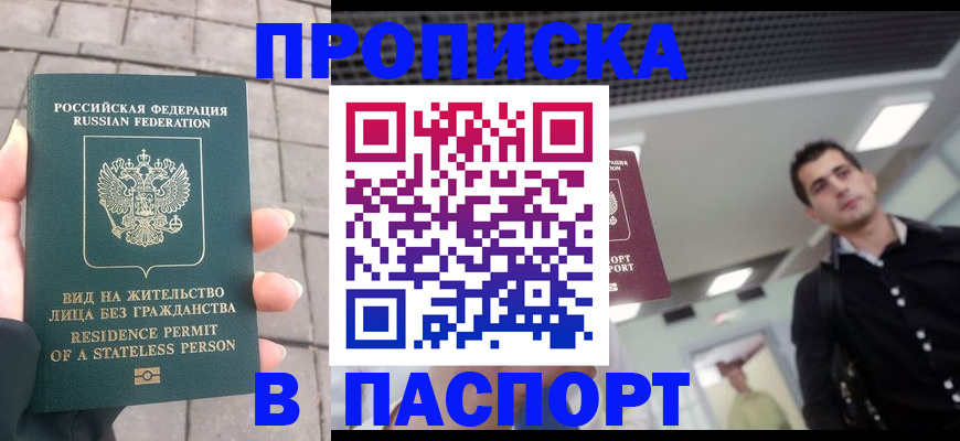 прописка паспорт в Самаре